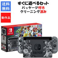 【レビューキャンペーン実施中!】Nintendo Switch 箱付き すぐ遊べる 大乱闘スマッシュブラザーズSPECIAL…
