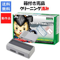 楽天市場】sfc用 レトロフリーク basic エコノミーセットの通販