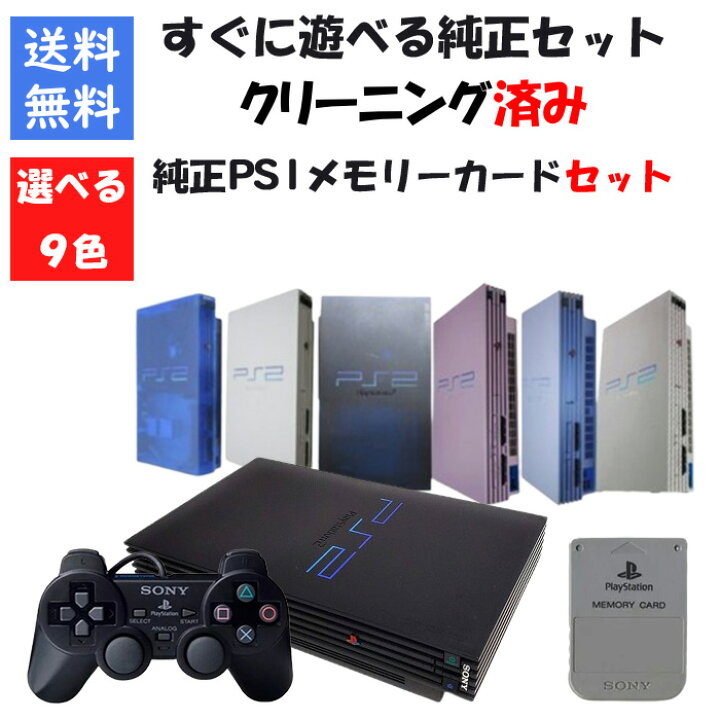 楽天市場】【レビューキャンペーン実施中】PS2 本体 すぐ遊べる純正 