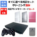 【レビューキャンペーン実施中】PS2 本体 薄型 すぐ遊べる純正セット PS1 純正 メモリーカード付き 選べるカラー 型番…