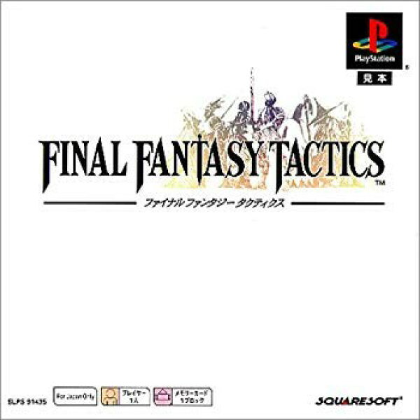 ファイナルファンタジー タクティクス (PSone Books) プレイステーション ゲームソフト SONY Playstation 【中古】