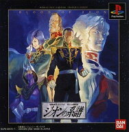 機動戦士ガンダム ギレンの野望 ジオンの系譜 プレイステーション ゲームソフト SONY Playstation 【中古】