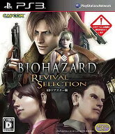バイオハザード リバイバルセレクション HDリマスター版 PS3 ゲームソフト SONY プレイステーション3 【…