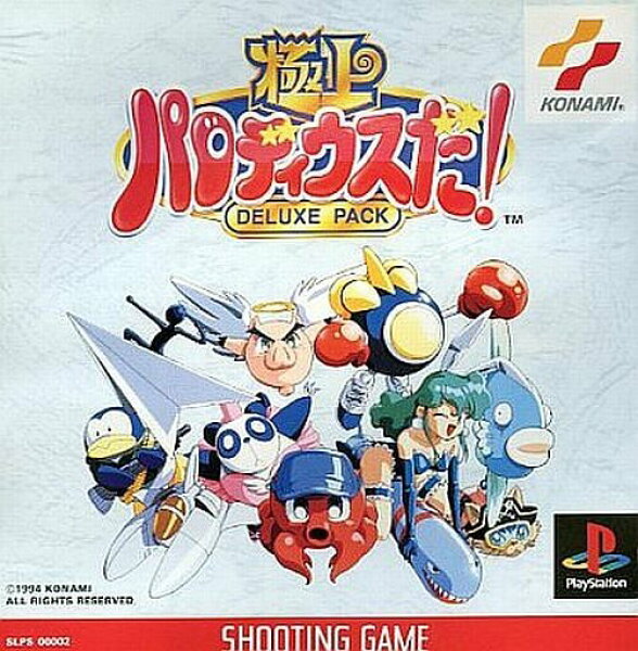 極上パロディウスだ! DELUXEPACK  PS1 ゲームソフト SONY プレイステーション1 【中古】