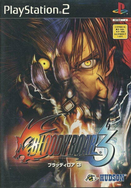【9/10限定エントリーでポイント10倍対象店】BLOODY ROAR 3 (ブラッディ ロア) PS2 ゲームソフト SONY プレイステーション2 【中古】