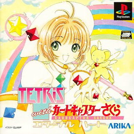 テトリスwithカードキャプターさくら エターナルハート PS1 ゲームソフト SONY プレイステーション1 【中古】