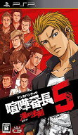 【9/10限定エントリーでポイント10倍対象店】喧嘩番長5 漢の法則 PSP ゲームソフト SONY プレイステーシ…