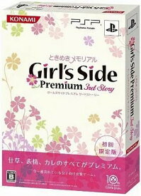 ときめきメモリアルGirl’s Side Premium 〜3rd Story〜[初回生産版] PSP ゲームソフト SONY プレイステーションポータブル 【中古】
