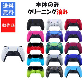 【レビューキャンペーン実施中!】 DualSense (デュアルセンス) ワイヤレスコントローラー SONY 純正 【中古】