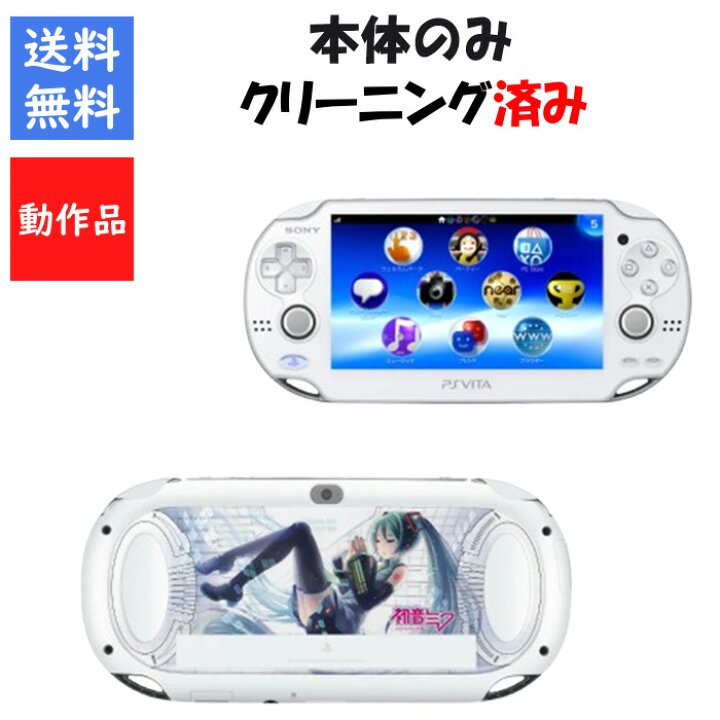 楽天市場】【レビューキャンペーン実施中!】PSVITA 本体 のみ 初音ミク 