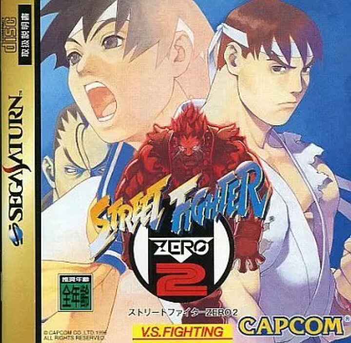 楽天市場】ストリートファイターZERO2 セガサターン ゲームソフト SEGA 
