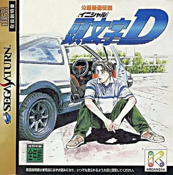 公道最速伝説 頭文字D セガサターン ゲームソフト SEGA【中古】