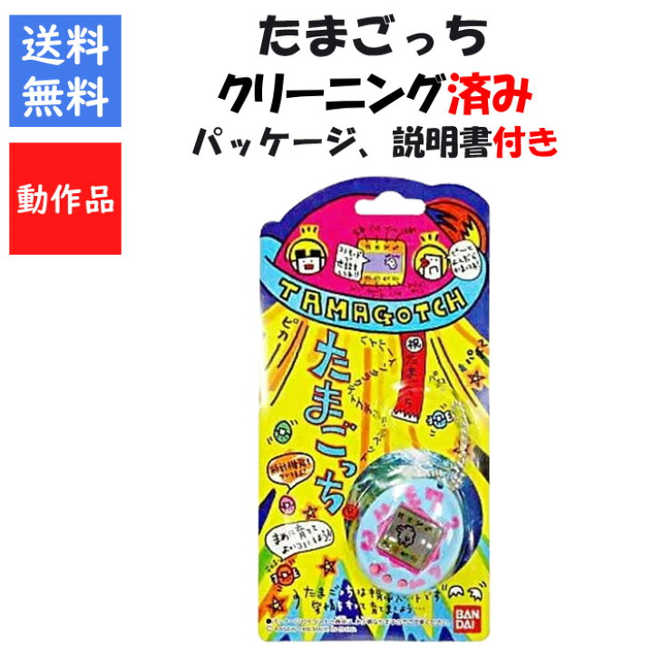 たまごっち ロゴ 昔 初代たまごっち ブルー ピンクロゴ パッケージ付き 