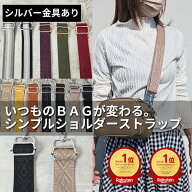 アフターSALE【10%OFF】 エンボス ショルダーストラップ バッグ用 太め ショルダーベルト エイディア 総…