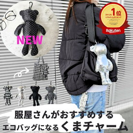 3連休【全品10%OFF】 バッグチャーム くま エコバッグ ぬいぐるみ 折りたたみ 小さめ マチつき カラビナ付き キーホルダー 韓国 かわいい おしゃれ エコバッグになるバッグチャーム 薄手 軽量 千鳥柄 チェック シルバー メタリック