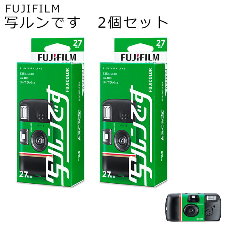 楽天市場】写ルンです 2個セット 使い切り カメラ 富士フイルム 手軽に 
