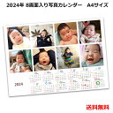 写真入りカレンダー 2024年用 A4 サイズ カレンダー 2024 写真入り プレゼント 家族カレンダー オリジナル 写真 印刷 …