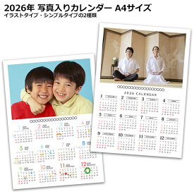 2026 写真入りカレンダー 1年タイプ A4 サイズ 4月始まりも可 卒園 卒業 卒団 プレゼント 家族写真 記念 年間 1枚 一枚 プレセント 家族カレンダー オリジナル 写真 入り オリジナルカレンダー 記念品 孫 赤ちゃん 犬 猫 卒団 部活 引退 サッカー 野球 剣道