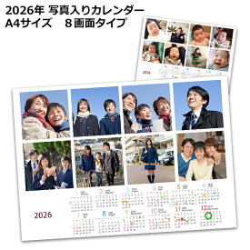 写真入りカレンダー 2026年用 A4 サイズ 卒団 還暦 プレゼント 家族カレンダー オリジナル 写真 印刷 卓上 壁掛け 年間 1 枚 一枚 ポスター カレンダー年間 写真でカレンダー作成 犬 猫 子供 孫 グッズ 内祝い 記念品 オリジナルグッズ