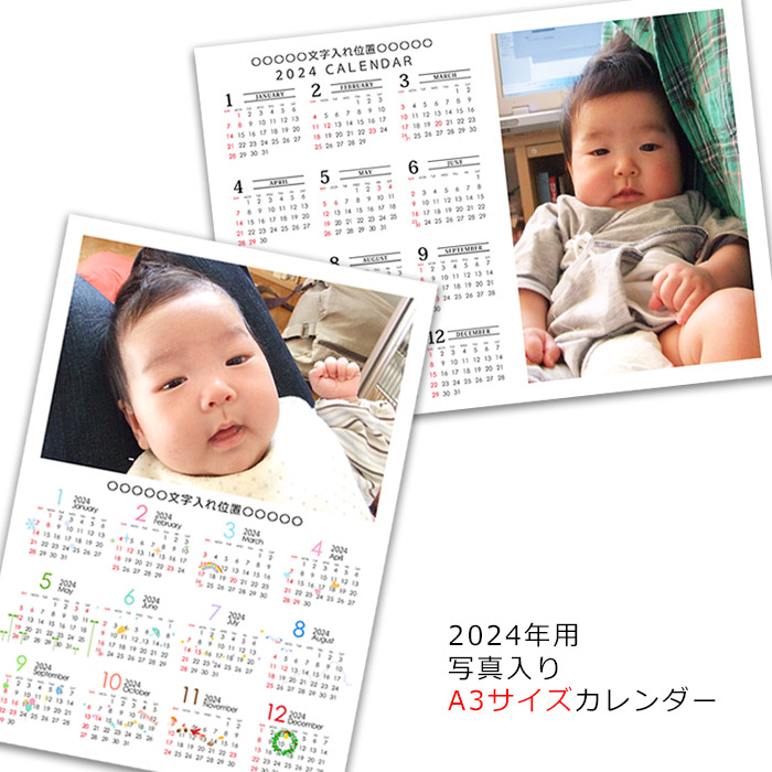 【楽天市場】2024 写真入りカレンダー 1年タイプ A3 サイズ 写真