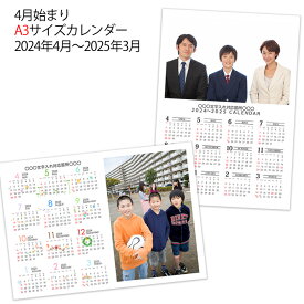 写真入りカレンダー 年度タイプ 2024年4月～2025年3月 A3サイズ 卒入学記念 卒園入園記念 卒団記念 卒業 卒園 入学 卒団 記念品 母の日 父の日 部活 クラブ カレンダー 写真 暦 2024 オリジナル カレンダー 印刷 デザイン シンプル イラスト 卒業記念 四月はじまりカレンダー