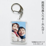 写真入りキーホルダー 1コ 父の日 誕生日 記念日 プレゼント 送料無料 写真キーホルダー オリジナルキー…