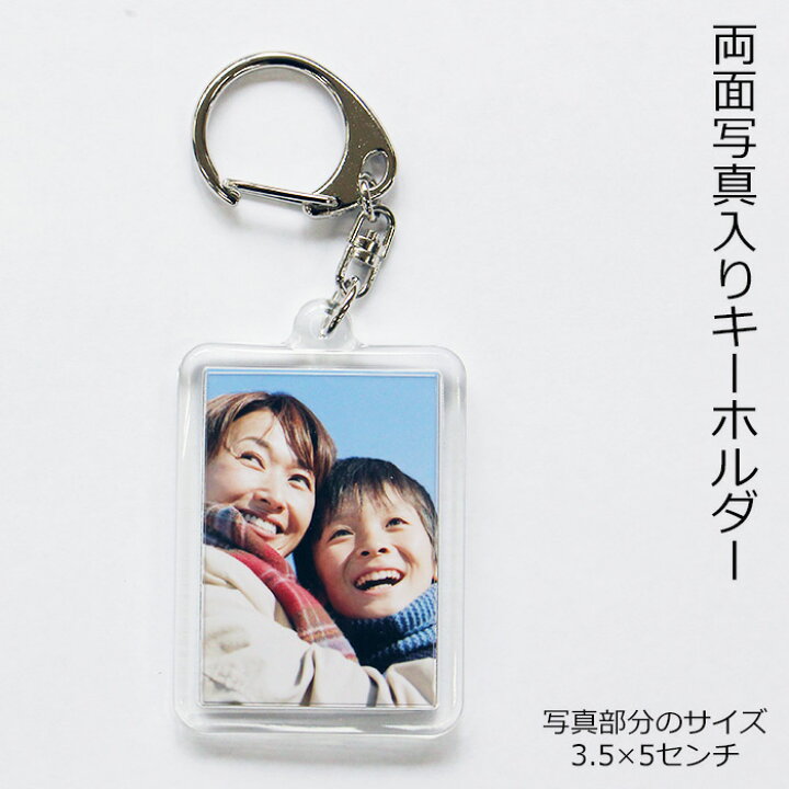 楽天市場】写真入りキーホルダー 1コ 母の日 父の日 誕生日 記念日 