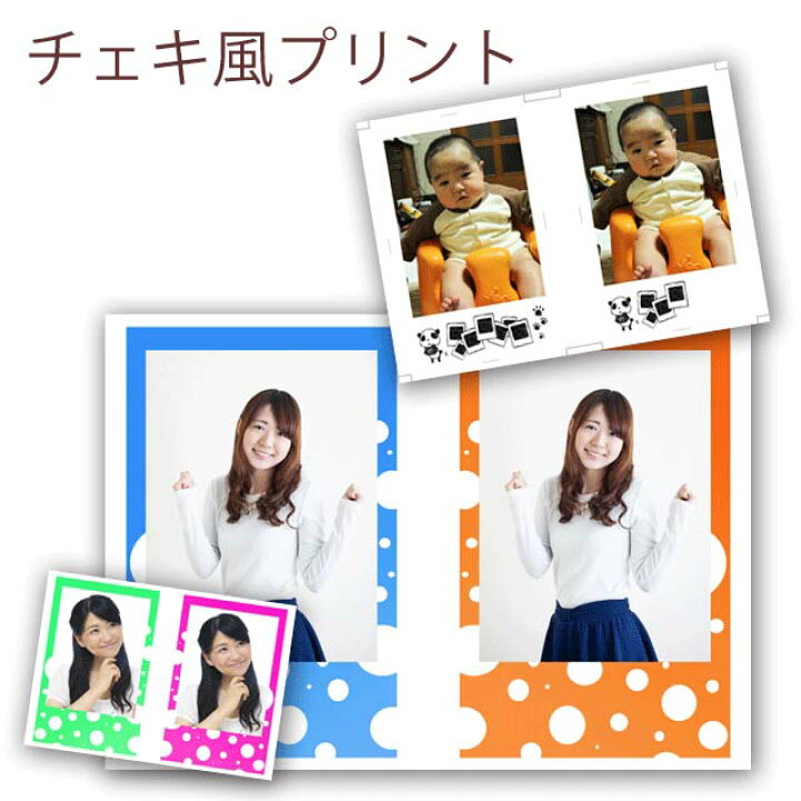 楽天市場 チェキフィルム風プリント Instax Miniフィルムで撮影したような写真を作ります スマホやデジカメの画像から作れます 写真のセントラル 楽天市場店 楽天市場 チェキフィルム風プリント Instax Miniフィルムで撮影したような写真を作ります スマホやデジカメの画像から作れます 写真のセントラル 楽天市場店