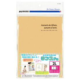 写真プリント2枚付き 写真台紙 2L 縦型 2面 ハクバ ランスドゥ ベージュ