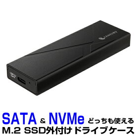 《送料無料》どっち〜もBOX M.2 SATA / NVMe /M.2 SSDケース［CM2NVSDBU32C］