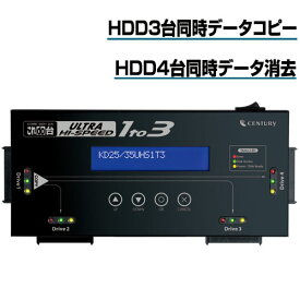 《送料無料》これdo台 Ultra Hi-Speed 1to3　/CENTURY/センチュリー/ハードディスクコピー　[KD25/35UHS1T3]