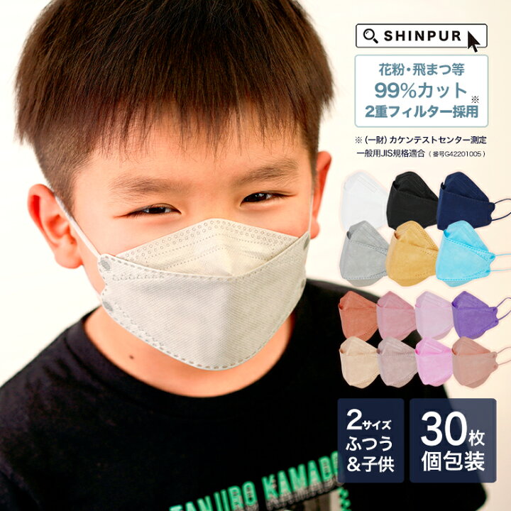 楽天市場 期間限定クーポンで最大1箱あたり399円 30枚 個別包装 子供用 不織布マスク マスク 4層フィルター構造 子供 立体マスク 血色 マスク 小さめ ダイヤモンドマスク 使い捨てマスク 血色カラー カラーマスク Kf94 と同型 送料無料 マスク 立体マスク 子供