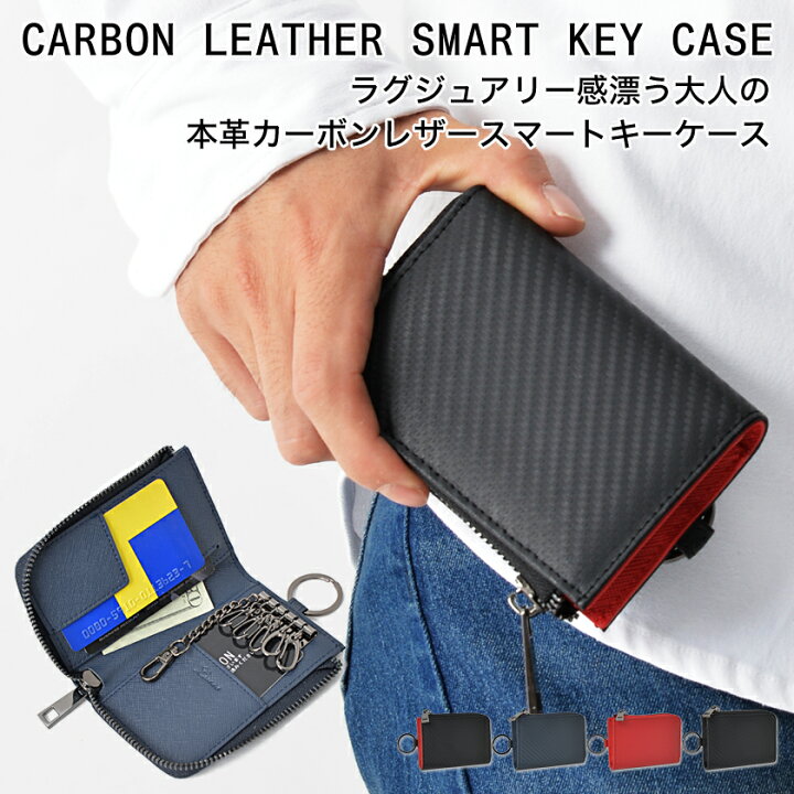 楽天市場 キーケース メンズ レディース カードケース カーボンレザー スマート キーホルダー スマートキー チェーン付き コインケース 小銭入れ 財布 ビジネス 本革 通勤 通学軽量 おしゃれ ブランド アウトドア 誕生日 ギフト カード入れ カーボン 車 5連 多機能