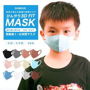 子供用冷感マスク 接触冷感で夏も快適ひんやり涼しい 小学生の女の子向け人気の夏マスクのおすすめランキング わたしと 暮らし