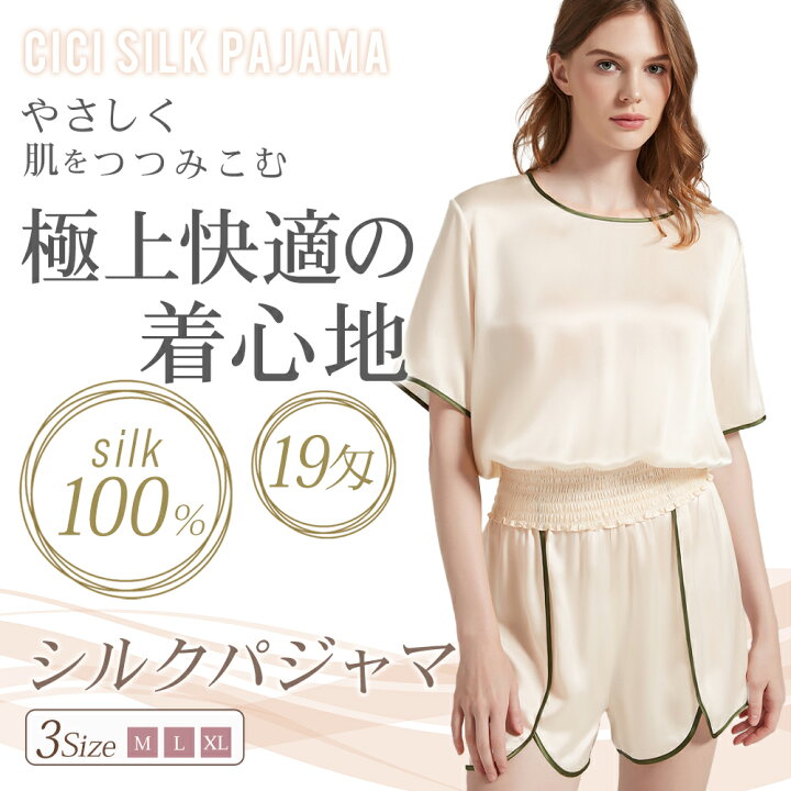 楽天市場】【 送料無料 】 シルク パジャマ レディース【 CICI SILK 