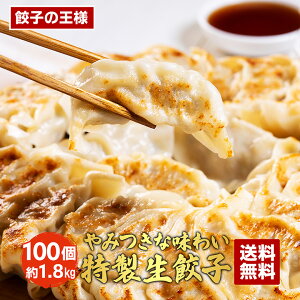 【超★激アツ価格!送料無料】 餃子 冷凍餃子 生餃子 肉餃子 野菜餃子 国産 大容量 100個入り 中華グルメ 簡単調理 焼き餃子 水餃子 鍋餃子 食べ比べ スタミナ 中華惣菜 お取り寄せグルメ 家
