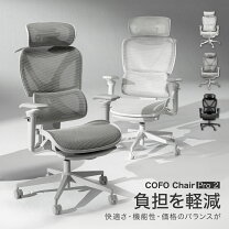 楽天市場】cofo chair proの通販