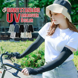 【送料無料】 アームカバー レディース 日焼け対策 UV対策 手袋 グローブ ロング UV 日焼け UVカット 紫外線ケア ファッション 韓国風ファッション UVアーム 指なしアームカバー UVカット ロング おしゃれ UV手袋 手袋