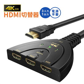 HDMI切替器 3HDMI to HDMI セレクター 変換 変換アダプタ 分配器 メス→オス 光デジタル ディスプレイ モニタ ケーブル 3ポート 3D対応 レコーダー パソコン PS3 Xbox 3入力 1出力 周辺機器 ギフト