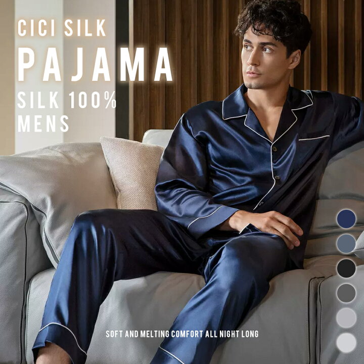 楽天市場】【 送料無料 】シルク パジャマ メンズ【 CICI SILK シルク 