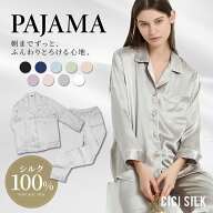 シルク パジャマ レディース【 CICI SILK シルクパジャマ 長袖 】シルク100％ ルームウェア 春 上下セッ…