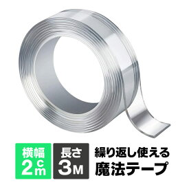 ＼最安1点400円!!／【まとめ買いSALE★】 両面テープ 魔法のテープ 極 粘着テープ 両面テープ 強力 両面テープ 剥がせる 両面テープ はがせる 両面テープ 超強力 強力両面テープ 透明 強力 防水 耐熱 超強力 張り替え あと残らない 便利 テープ