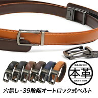 【マラソン期間ビジネスソックス1足増量プレゼント】 本革 ベルト メンズ 穴なし ベルト スーツ 長め ロ…