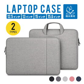 PCインナーバッグ ノートパソコンケース 撥水素材 11インチ 13.3インチ 14インチ 15.6インチ クッション ハンドル付き パソコンバッグ 軽量 薄型 通勤 通学 おしゃれ メンズ レディース グレー 黒 ピンク ネイビー 耐衝撃 収納ポケット付き