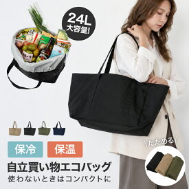 【期間限定キッチンクロス1枚プレゼント】 エコバッグ 保冷 レジバッグ 保冷バッグ 折りたたみ エコバック 保温 保冷トートバッグ 軽量 大容量 レジかご コンパクト 買い物 バッグ トートバッグ マザーズバッグ レジ袋 保冷 ギフト 中身が見えない レジカゴ バック shinpur