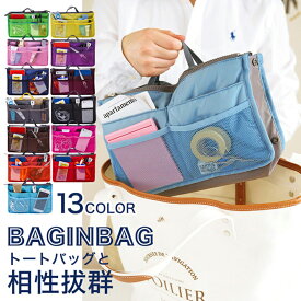 ＼最安1点500円!!／【まとめ買いSALE★】【 送料無料 】 バッグインバッグ 収納たっぷり 全13色 | 小さめ 大きめ リュック おしゃれ 整理 軽い B5 A5 書類 軽量 小 整理 小さい トート メンズ レディース バックインバック コスメ ポーチ 小物入れ 旅行 ギフト
