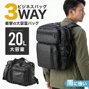 【楽天スーパーSALE！特別価格】 ビジネスバッグ 3WAY メンズ リュックサック 通勤 通学 出張 PC収納 軽量 撥水 大容量 A4 B4 多機能 鞄 手提げ ショルダー カジュアル バッグ リュック 黒 男性用 デイパック 通勤バッグ