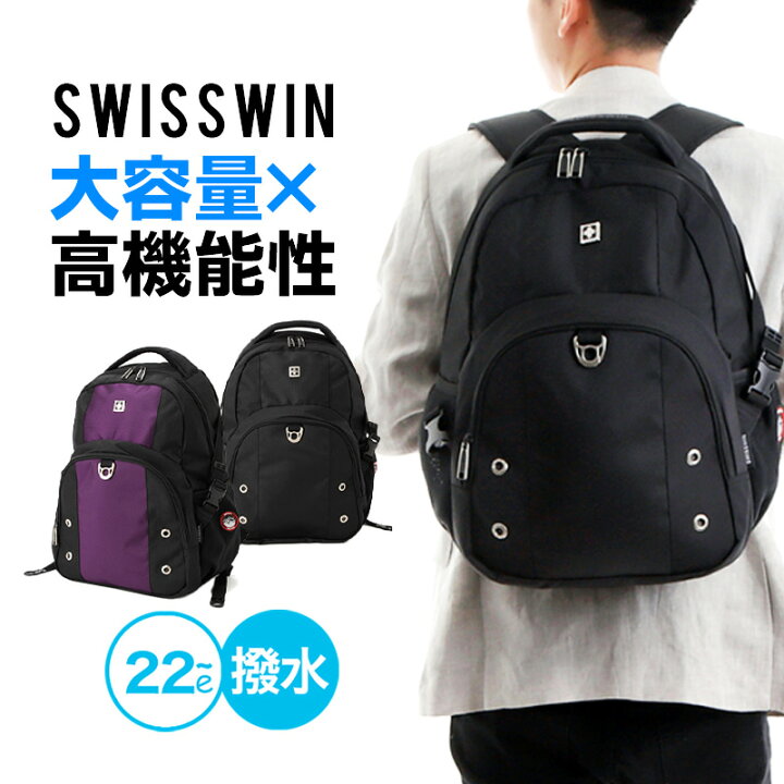楽天市場】【 送料無料 】 SWISSWIN バックパック リュックサック 