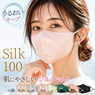 シルク マスク【CICI SILK シルクマスク（ノンワイヤー）】シルク100％ シルク マスク 夏 涼しい 外出用 …