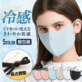 ＼最安1点375円!!／【まとめ買いSALE★】【 送料無料 】紐調整 マスク 血色マスク 子供マスク カラーマスク 韓国マスク カラーマスク マスク子供 マスク マスク洗える カラー 3枚セット UVカット ひんやり マスク 接触冷感 小さめ 立体 夏用 冷感マスク 子供